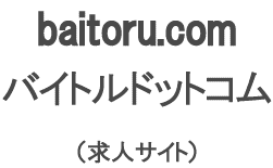 �o�C�g���h�b�g�R��