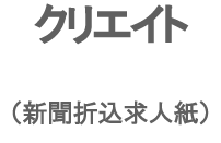 �N���G�C�g