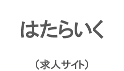 �͂��炢��