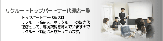 ���N���[�g�g�b�v�p�[�g�i�[�㗝�X�ꗗ