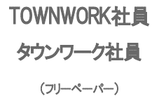 �^�E�����[�N�Ј�